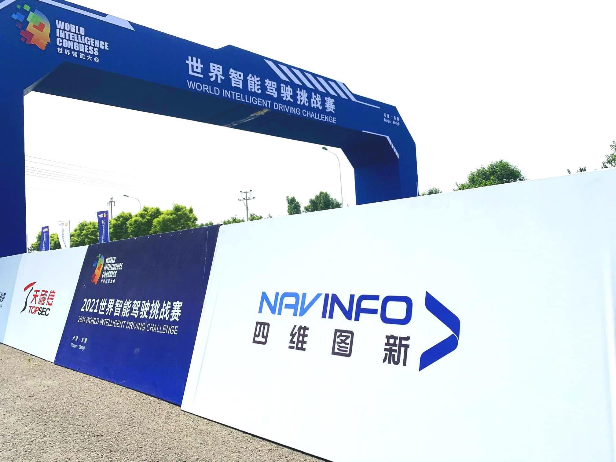 2021世界智能驾驶挑战赛如期举办 米兰(中国)AC米兰高精度地图助力极限挑战