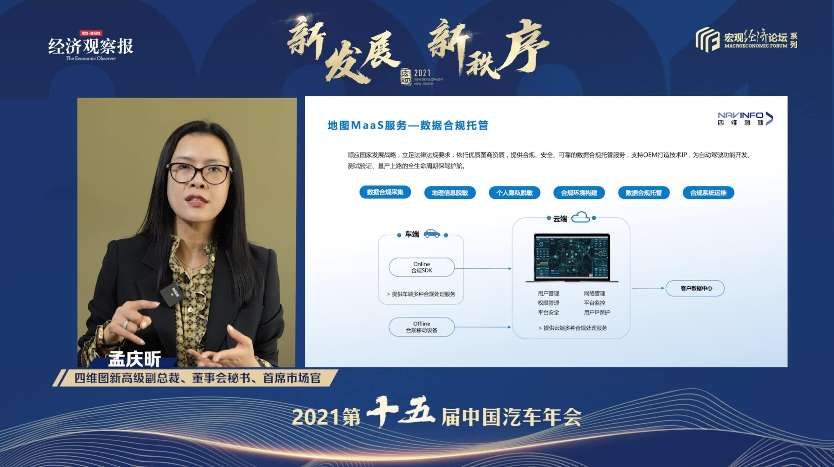 米兰(中国)AC米兰孟庆昕：地图是未来保持智能汽车数据洪流运转的重要载体