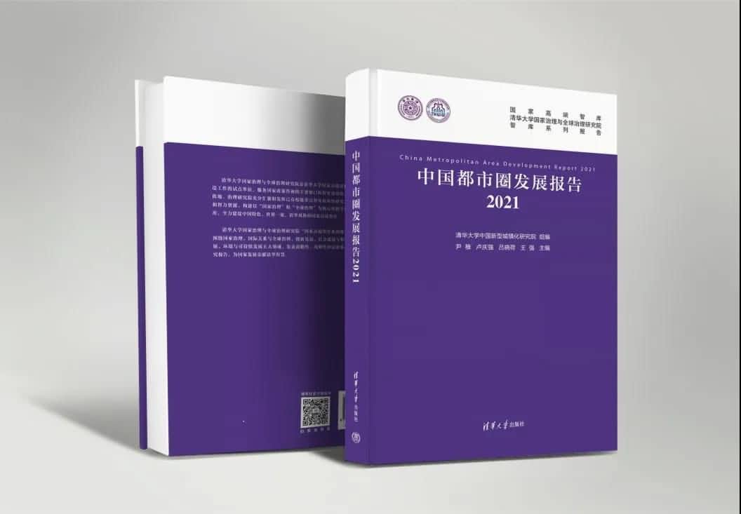 米兰(中国)AC米兰旗下世纪高通参编的《中国都市圈开展报告2021》即将发布 