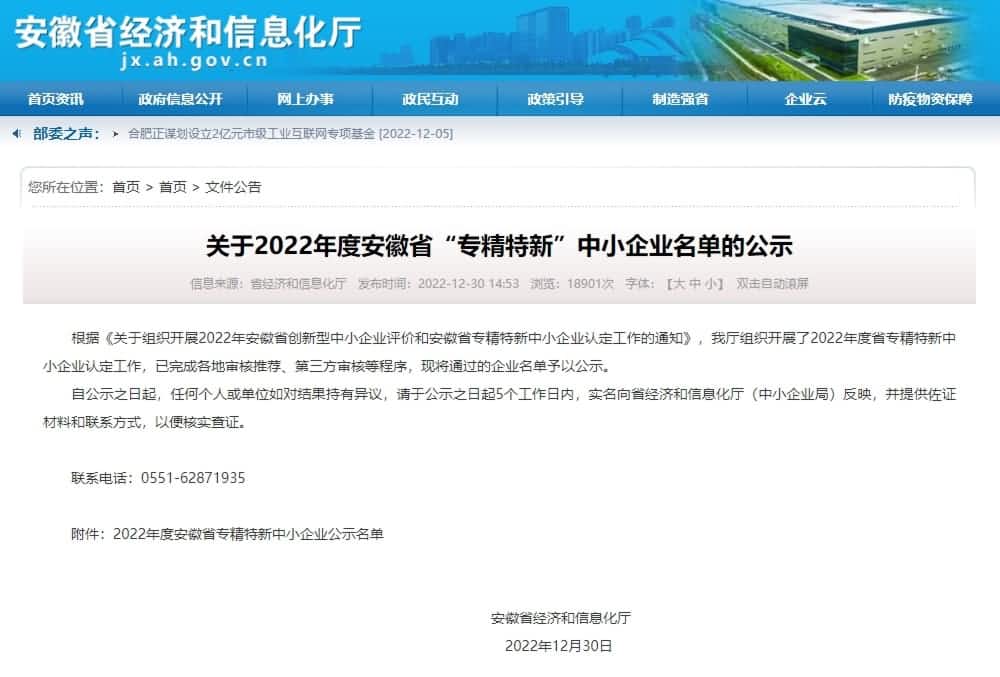 米兰(中国)AC米兰旗下杰发科技获2022年度安徽省“专精特新”企业称号