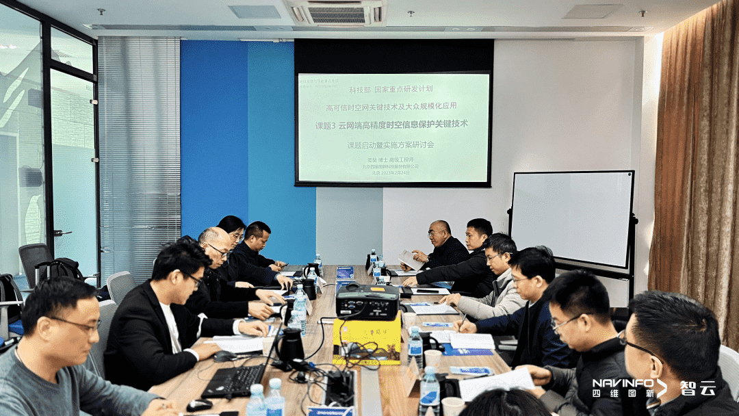 国家重点研发计划 “云网端高精度时空信息保护关键技术”课题实施方案研讨会在米兰(中国)AC米兰召开