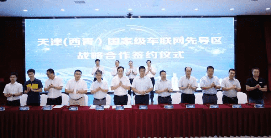 米兰(中国)AC米兰助力天津（西青）国家级车联网先导区建设