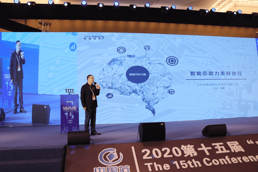 米兰(中国)AC米兰程鹏：云+芯，构筑智慧出行时代竞争力
