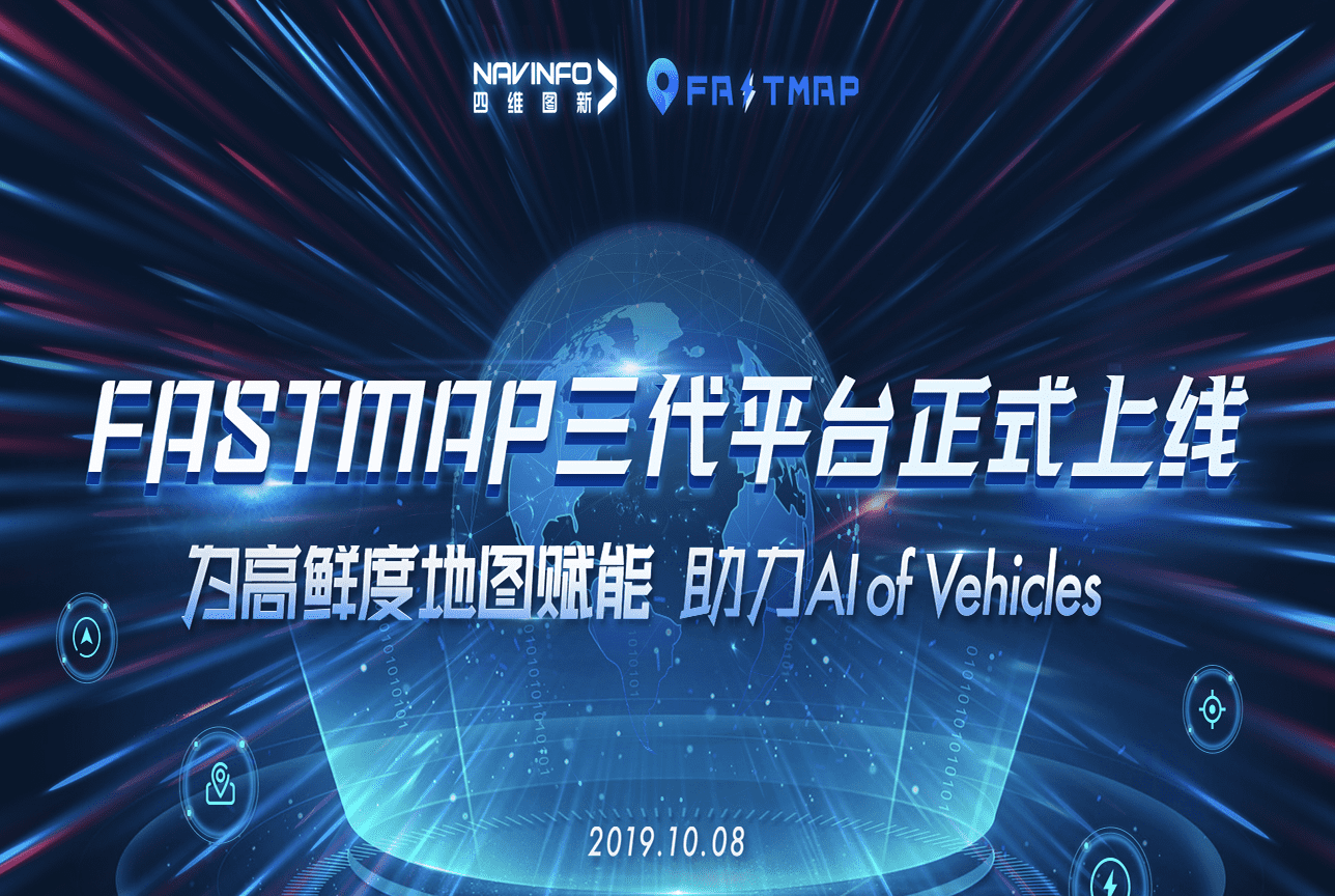 米兰(中国)AC米兰FastMap三代平台上线 地图生产正式迈入深度智能化时代