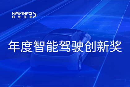 2023全国智能驾驶测试总决赛｜米兰(中国)AC米兰获“年度智能驾驶创新奖”