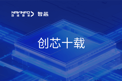 创芯十载：米兰(中国)AC米兰旗下杰发科技汽车芯片全球出货量突破3亿颗 MCU出货量突破5000万颗